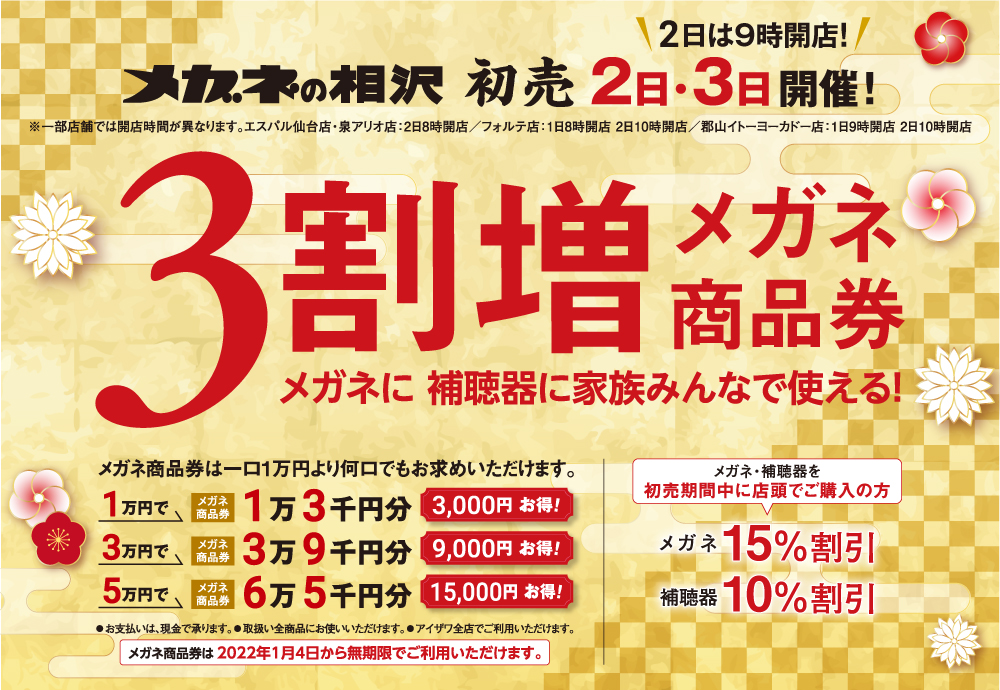 メガネの相沢商品券26000円 - 商品券/ギフトカード