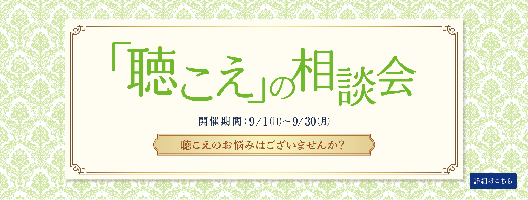 『聴こえ』の相談会 (参加無料)